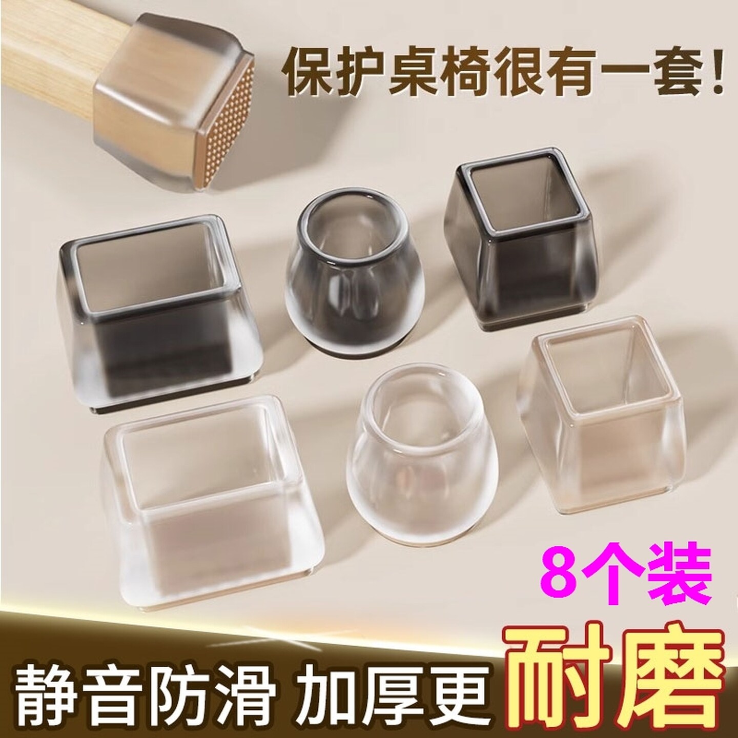 静音加厚桌椅脚套耐磨凳子桌脚保护套桌腿凳脚非防滑硅胶椅子脚垫