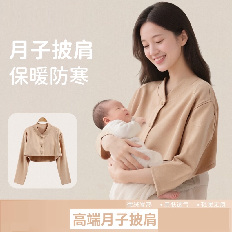 月子披肩护肩颈椎坎肩女士专用喂奶睡觉产后保暖防寒防着凉短上衣