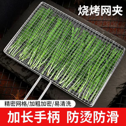 烧烤网不锈钢韭菜蔬菜夹烤鱼夹商用加厚加粗户外网格工具烧烤夹子