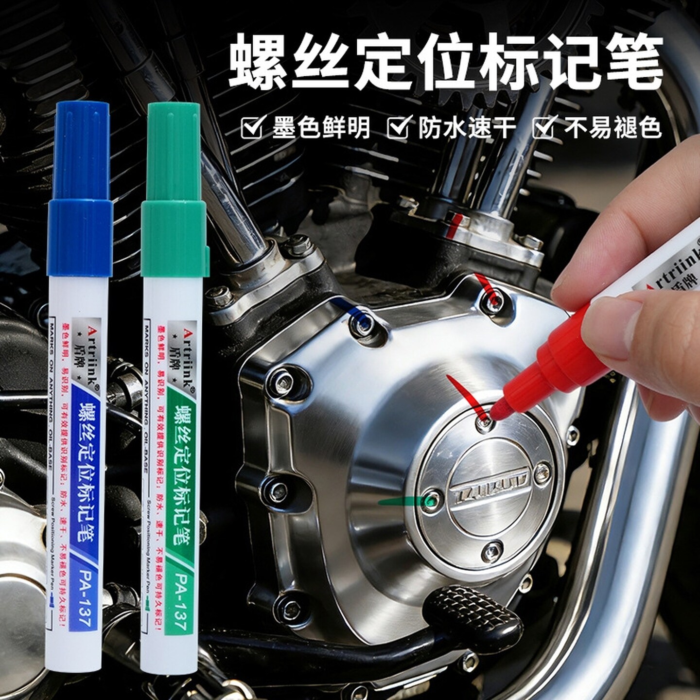 记号笔汽车维修发动机螺丝轮胎标记笔金属油漆笔彩色工业定位速干