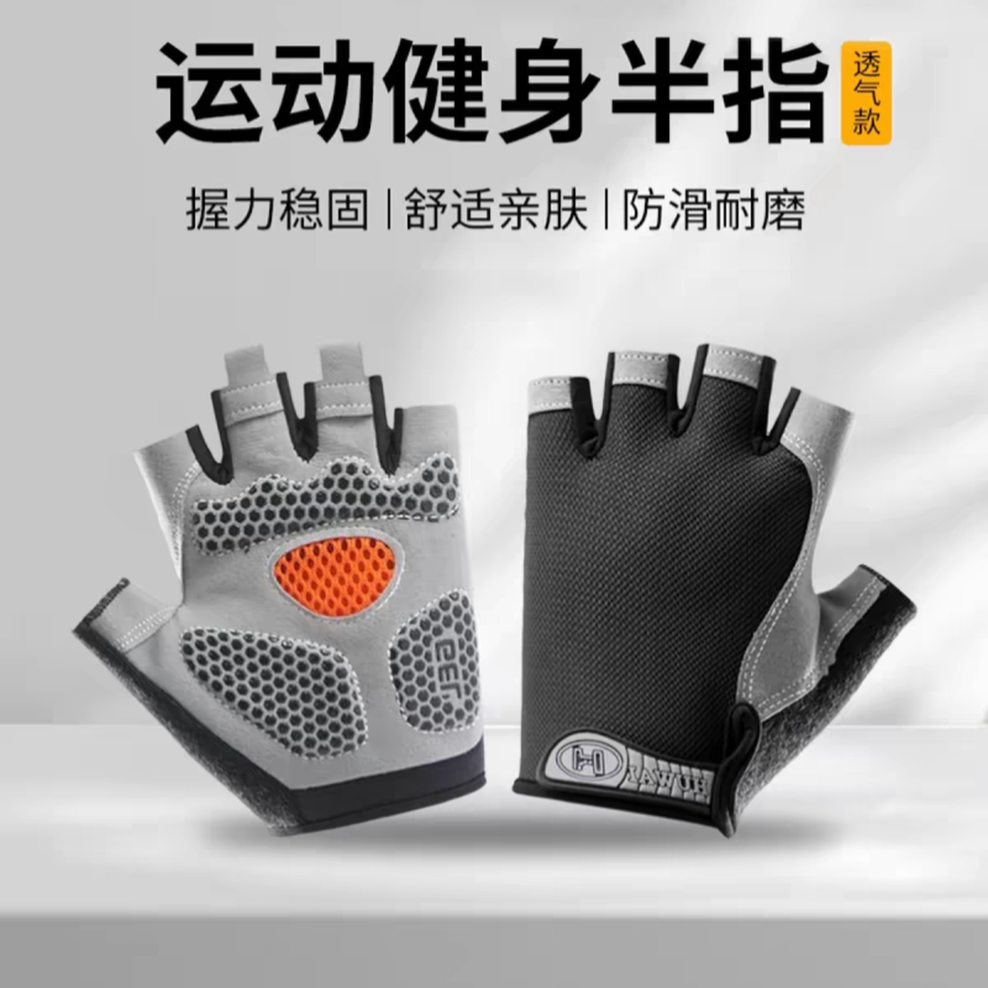 运动健身手套男士引体向上单杠锻炼骑行防起茧壶铃女半指训练薄款