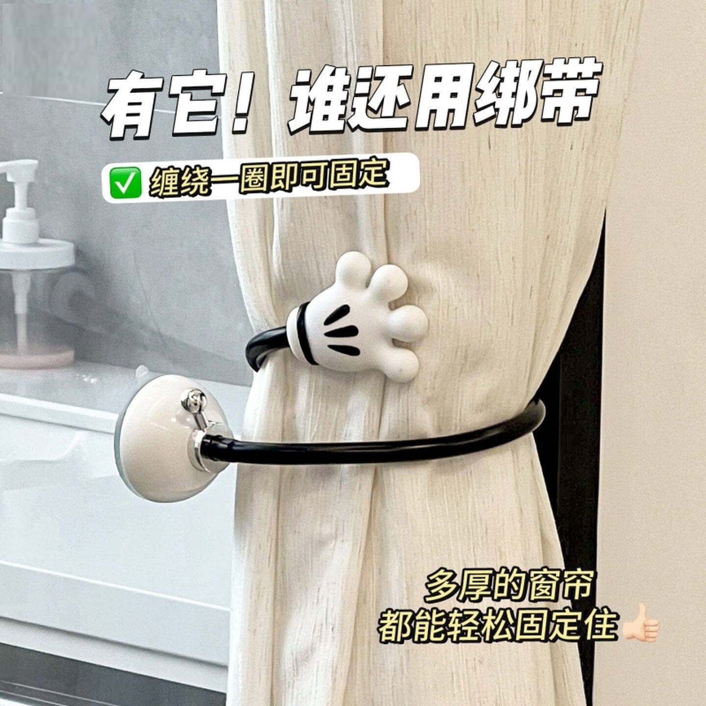 窗帘洗衣机门固定器免打孔收拢神器可调节扣环浴帘门帘收纳卡扣夹