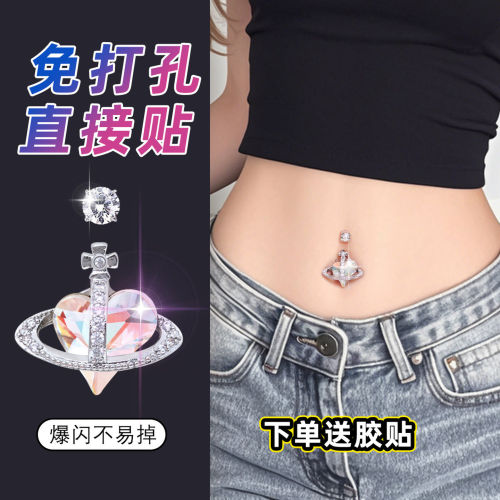 脐钉贴免打孔肚脐钉环无需打孔洞辣妹假贴爆闪肚皮舞表演个性装饰