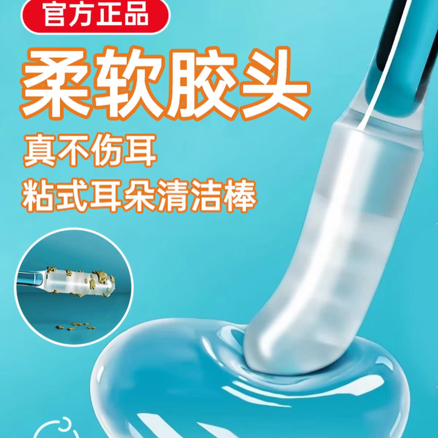 耳棒掏耳神器硅胶粘耳棒洁挖掏耳勺沾耳屎棒棉签挖耳一次性掏耳朵