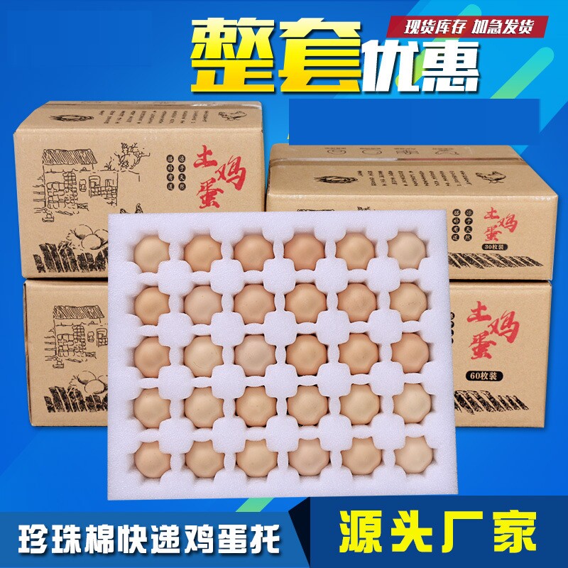 鸡蛋托快递专用珍珠棉鸡蛋托防震泡沫寄草土鸡蛋包装盒箱子打包盒