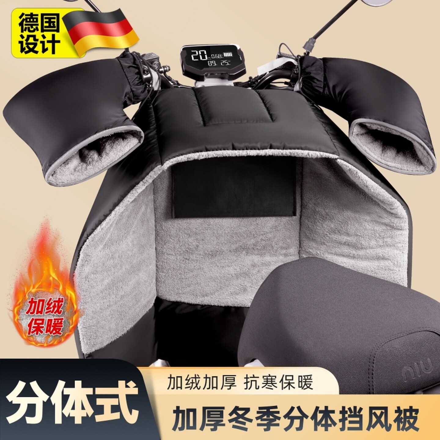 德国电动车挡风被冬季分体式电瓶摩托踏板保暖罩加绒加厚防水骑行