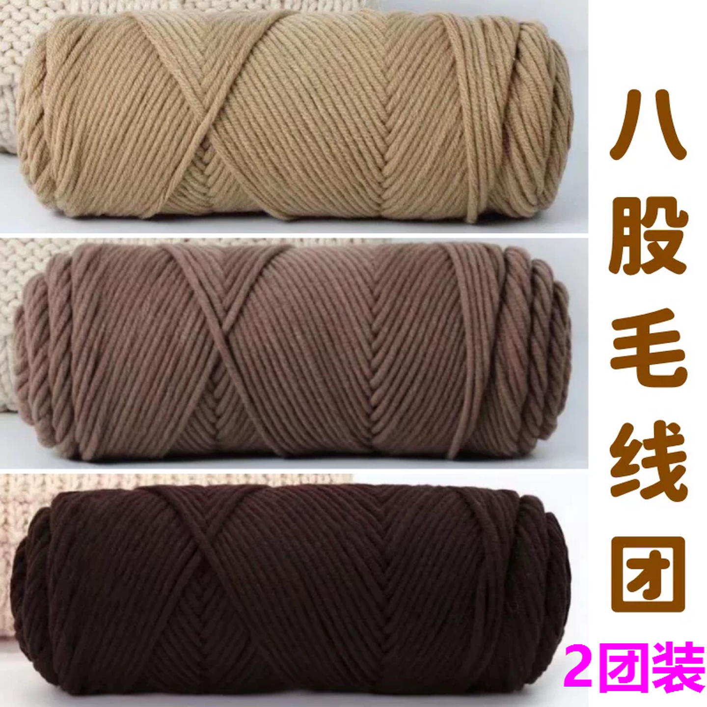 咖色卡其色围巾手工diy编织自织咖啡毛线团粗线八股情人棉牛奶棉