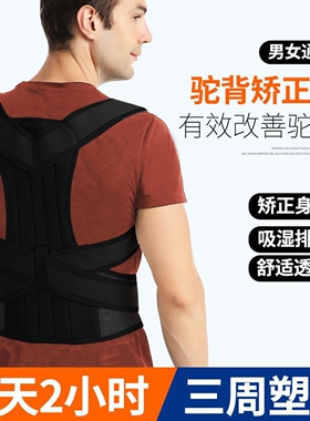 成人直背神器儿童驼背矫正矫姿带专用背部脊椎柱侧弯开肩久坐护腰