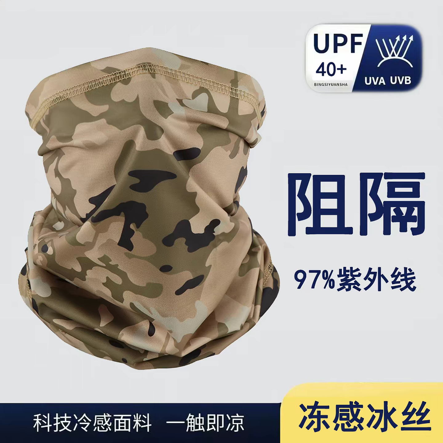 防晒面罩男式新迷彩冰丝男魔术头巾夏季骑行速干薄款面巾战术围脖
