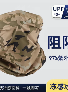 防晒面罩男式新迷彩冰丝男魔术头巾夏季骑行速干薄款面巾战术围脖