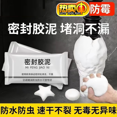 空调孔洞密封胶泥封堵墙洞隔离异味防水防漏防虫下水道防返臭神器