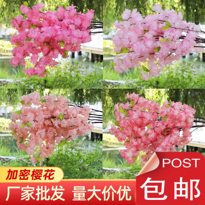 仿真桃花枝假樱花枝客厅装饰绢花婚庆假花塑料花工程专用干花包邮