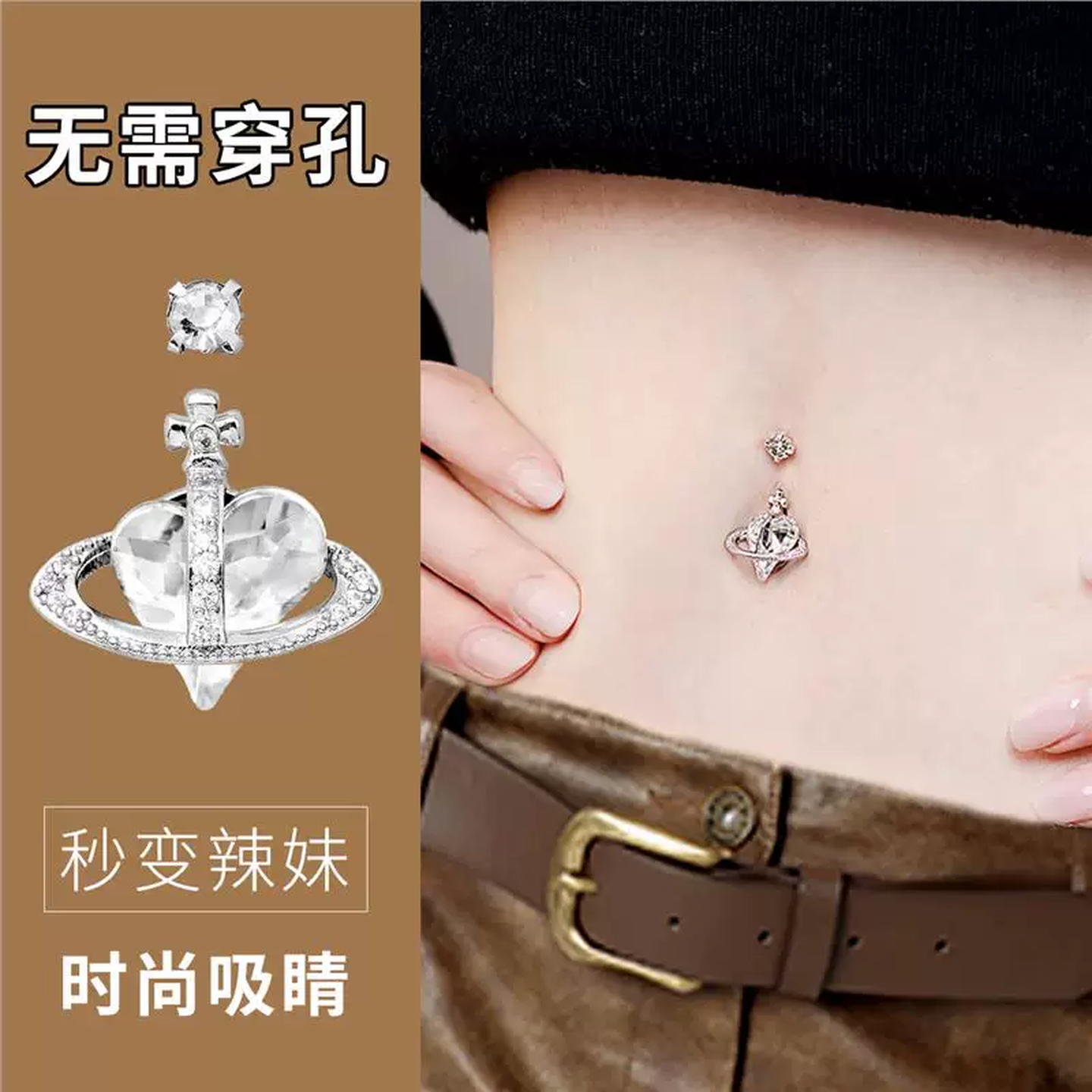 脐钉贴爆闪假肚脐钉无需穿孔蹦迪装饰贴性感吸睛不痛免穿个性饰品