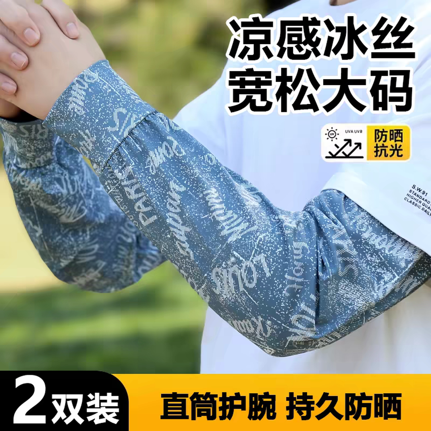 钓鱼防晒袖套夏季冰丝护袖男士加长宽松大码护臂开车骑行凉感冰袖