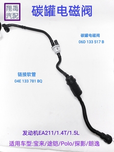 1.4T 适用宝来途铠Polo探影朗逸发动机EA211 1.5L碳罐电磁阀