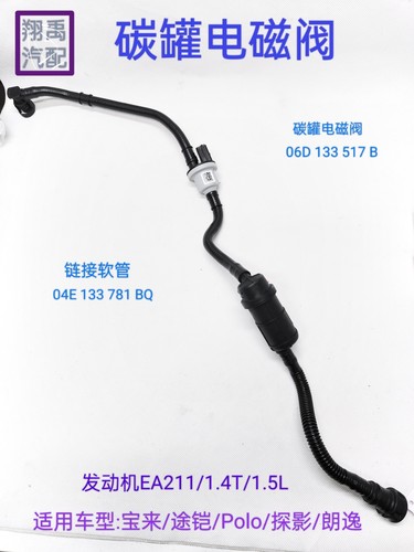 适用宝来途铠Polo探影朗逸发动机EA211/1.4T/1.5L碳罐电磁阀