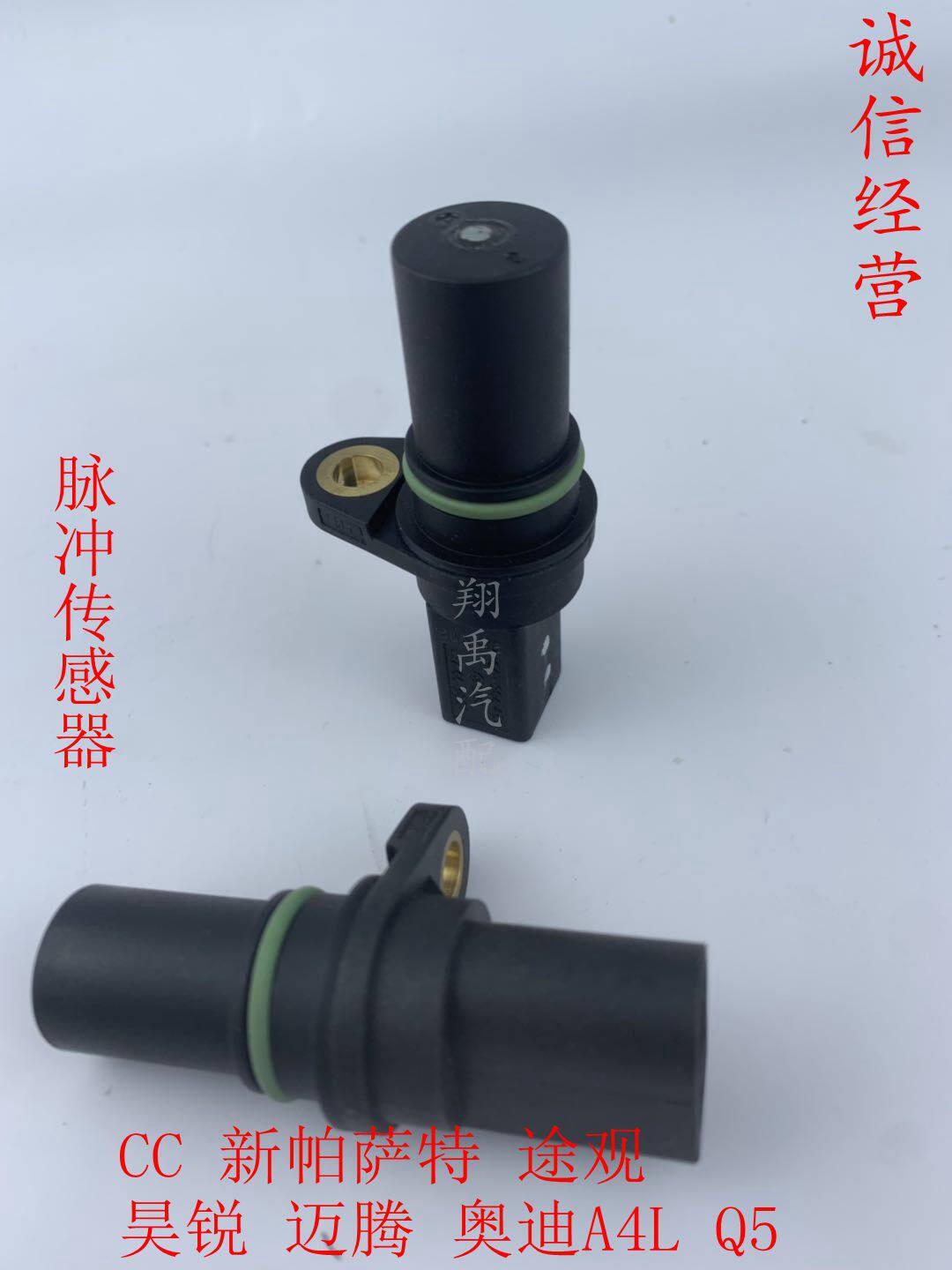 适用CC新帕萨特途观昊锐迈腾奥迪A4LQ5曲轴位置传感器脉冲传感器