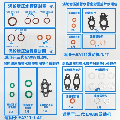 翔禹汽车配件包邮密封套装