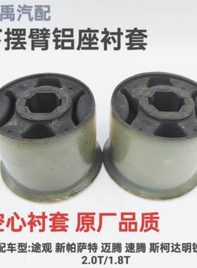 一汽下摆臂铝座衬套品质稳定