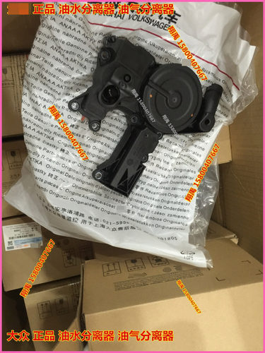 适配A4LA5Q3Q5CC尚酷迈腾昊锐途观 废气阀 油水分离器 油气分离器