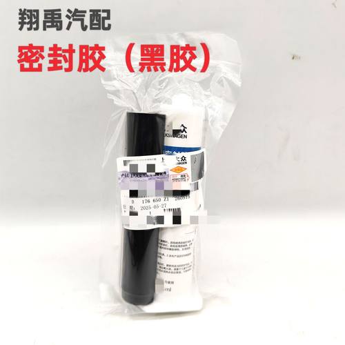 大众原装发动机油底壳密封胶黑胶50ml途观迈腾凌度途安宝来朗逸