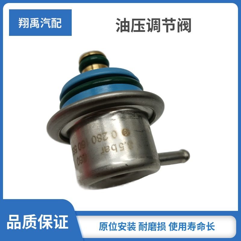 适配怕萨特B5领驭A6C5宝来高4捷达桑塔纳燃油压力调节阀调节器
