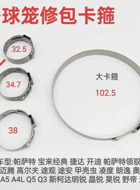 纳铁福外球笼修包卡箍包邮原厂
