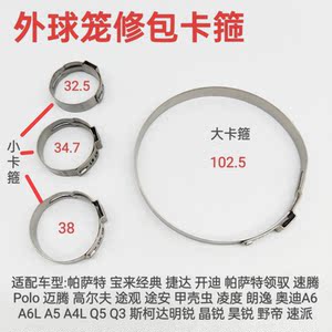 纳铁福外球笼修包卡箍包邮原厂
