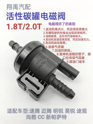 大众EA888途观昊锐新帕萨特奥迪Q5A4L迈腾CC活性碳罐电磁阀