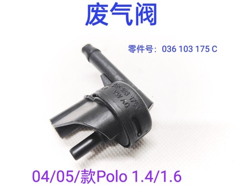 适配于大众04/05款Polo1.4/1.6排量废气阀
