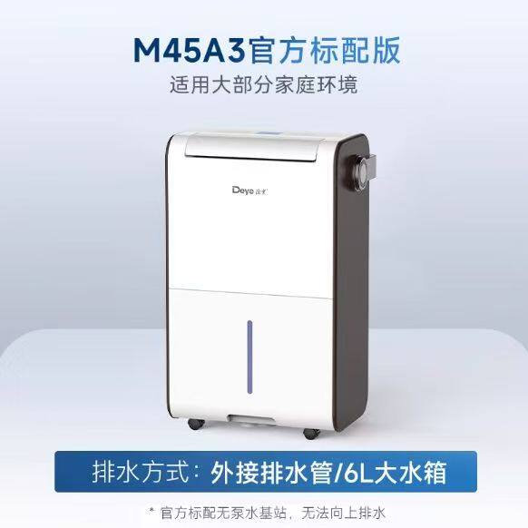 德业除湿机抽湿机大功率吸湿器客厅卧室地下室工业除潮干衣M45A3