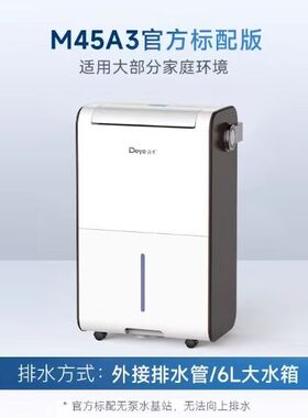 德业除湿机抽湿机大功率吸湿器客厅卧室地下室工业除潮干衣M45A3
