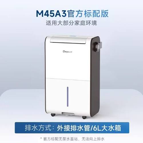 德业除湿机抽湿机大功率吸湿器客厅卧室地下室工业除潮干衣M45A3