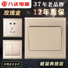 八达玫瑰金色开关插座二三插带五孔开关面板多孔家用墙壁86型暗装