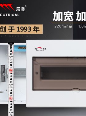 展业家用强配电箱加厚加宽M2豪华室内断路器明暗装铁底开关布线盒