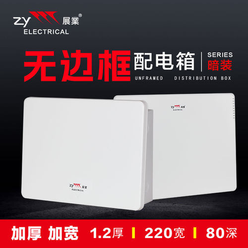 展业暗装室内加厚1.2漏保空开盒