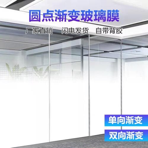 玻璃贴膜渐变圆点磨砂膜装饰透光