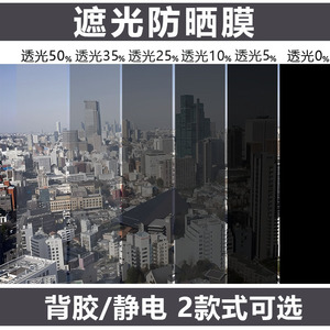 玻璃贴膜静电无胶隔热防晒窗户阳台遮光遮阳黑色自粘不透光贴膜