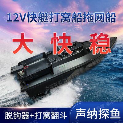 12V大功率24V7.4V快速超高速快艇打窝船GPS定位翻斗脱钩拖网智能