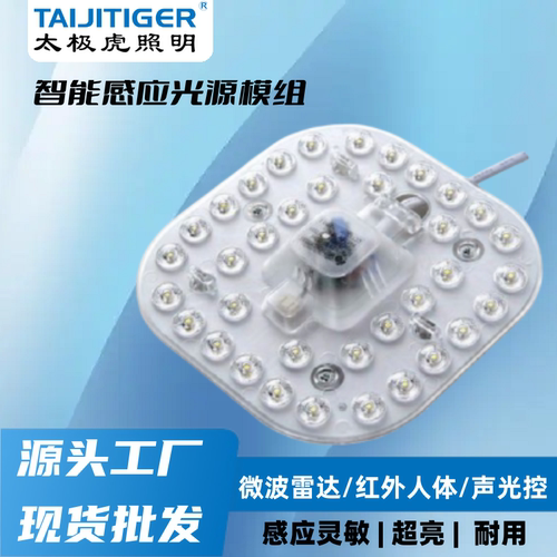 声光控模组感应灵敏亮度好