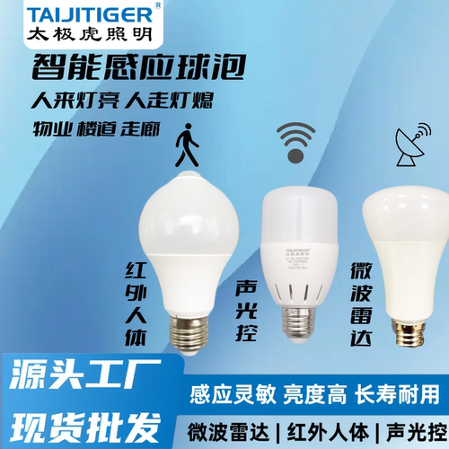 声光控感应球泡反应灵敏亮度好