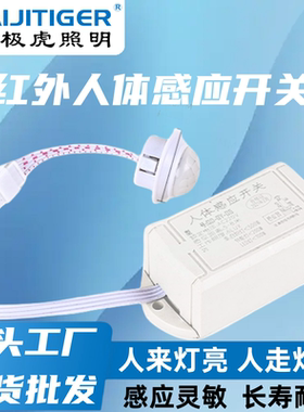 楼道走廊人体感应开关微波雷达延时可调家用LED灯自动感应控制器