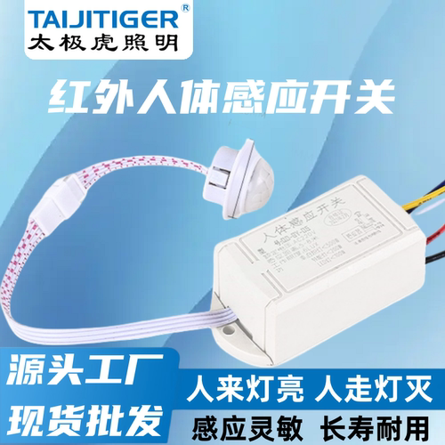 雷达感应人体感应开关吸顶灯筒灯声控雷达红外人体感应探头开关