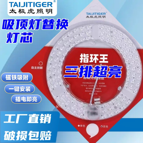 吸顶通用led灯芯超亮磁铁吸附