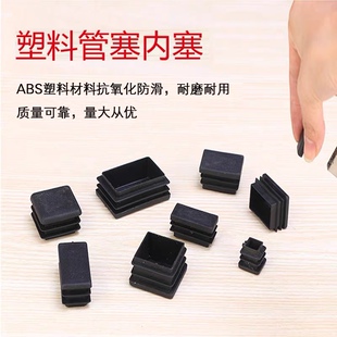 塑料方管内塞堵头不锈钢管堵头封口桌椅垫家具胶塞胶脚