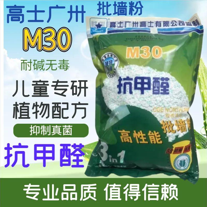 高士批墙胶水环保熟胶粉m30超易