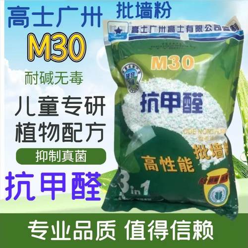 高士批墙胶水环保熟胶粉m30超易