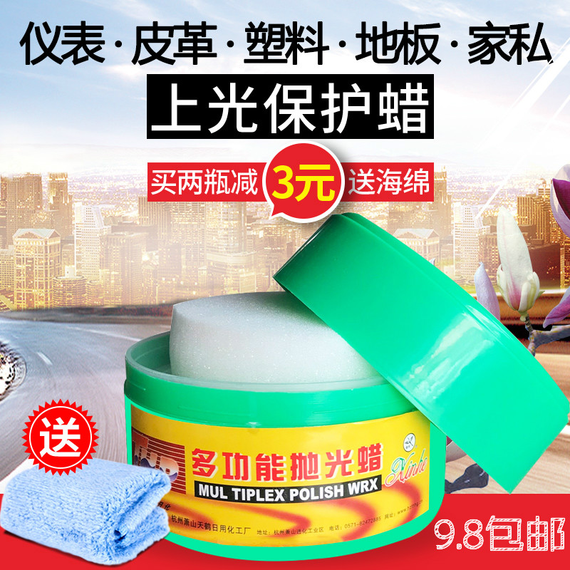 天鹤日化多功能抛光腊 汽车座椅上光腊皮革沙发清洁腊鑫鹤地板蜡