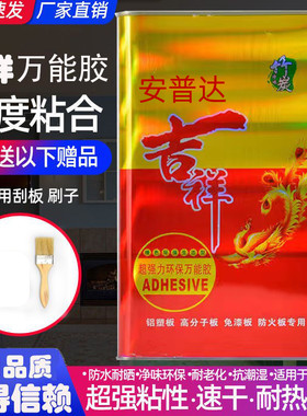 安普达万能胶环保粘得牢