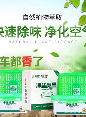 净味魔盒绿色森林汽车除甲醛新房空调新车内除臭除异味空气清新剂